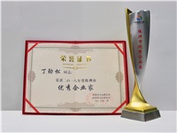 熱烈祝賀董事長(zhǎng)丁勁松先生榮獲株洲市優(yōu)秀企業(yè)家稱號(hào)