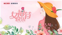 公司隆重舉行三八婦女節(jié)慶祝活動(dòng)