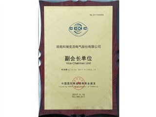 湖南商會副會長單位