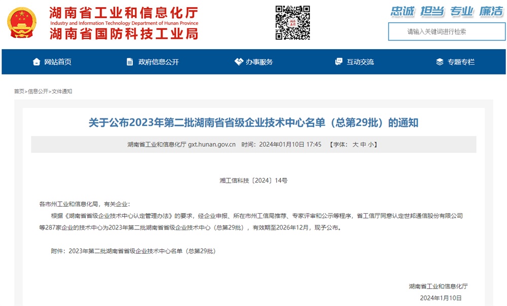 湖南科瑞變流電氣股份有限公司獲評(píng)“湖南省省級(jí)企業(yè)技術(shù)中心”